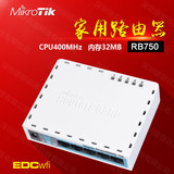 特价促销Mikrotik RB750 有线路由器 RouterOS 企业级宽带VPN家用