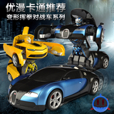 玩具车布加迪变形金刚遥控车变形机器人大黄蜂汽车人当好妈对战车