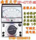 南京天宇MF47T全自动保护型指针式万用表/机械表高精度自动保护表