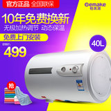 Gemake/格美淇 DW20-J40E/B储水式电热水器家用洗澡淋浴40升速热