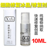 正品XL纹绣修复剂细胞修复冰晶因子唇部眉毛纹眉修护剂精华修护液
