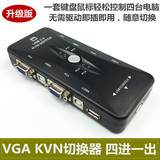 VGA kvm切换器3口USB VGA四进一出显示器键鼠共享器4进1出切换器