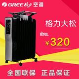 Gree/格力 NDY04-21 6电热油汀 取暖器 节能
