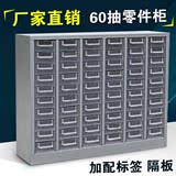 超低60抽元件零件柜 抽屉式物料柜 元件抽屉零件柜 样品IC元器柜