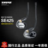 Shure/舒尔 SE425 双单元动铁入耳式 高解析隔音监听HIFI耳机