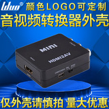 音视频转换器外壳HDMI转AV接口带迷你USB接口和拨动开关接口外壳