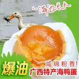 广西北部湾红树林咸海鸭蛋烤海鸭蛋熟即食咸蛋黄多油真空杀菌包邮