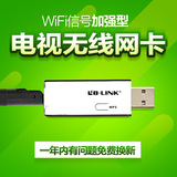智能网络电视无线网卡 WIFI无线接收器USB TCL长虹创维海信尔康佳