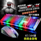 键盘鼠标套装机械手感悬浮发光网吧键鼠笔记本电脑USB有线LOL87键