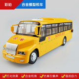合金校巴旅行大巴士公交车声光回力公共汽车模型儿童玩具车大校车