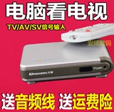 天敏随心录4 UT340 USB电视盒 笔记本看电视 AV有线输入录制电视