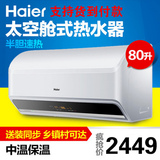 Haier/海尔 EC8003-E /80升电热水器 洗澡 淋浴 防电墙 送装同步