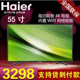 Haier/海尔 LE55AL88G31 智能无线4K阿里电视55英寸/LED平板电视