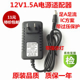 12V1.5A开关电源适配器 12V1500ma 光纤猫 路由器电源 带指示灯