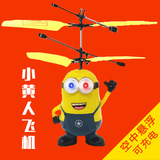 会飞的小黄人飞机感应飞行器遥控充电耐摔儿童悬浮玩具3-6-14周岁