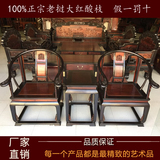 红木家具新中式仿古家具紫光檀+大红酸枝皇宫椅圈椅三件套太师椅