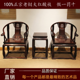 红木家具新中式仿古家具老挝大红酸枝皇宫椅圈椅太师椅三件套茶几