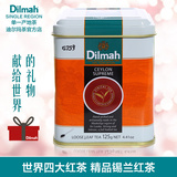 【世界四大红茶】Dilmah迪尔玛精品锡兰红茶125g斯里兰卡进口红茶