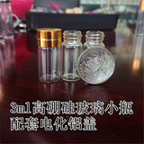 3Ml迷你玻璃瓶 小药瓶高硼硅玻璃精油分装瓶 小样瓶 透明玻璃密封