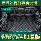 16吉普jeep国产自由光后备箱垫全包围大切诺基指南者客尾箱垫专用