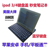 美国anker无线蓝牙键盘 ipad 3/4键盘盖 迷你安卓手机通用键盘