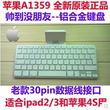 全新原装苹果A1359 支架迷你键盘 iphone4S ipad 1/2/3专用扩展坞