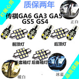 广汽传祺GA6 GA3 GA5 GS5 GS4改装LED阅读灯车内顶灯内饰室内灯泡