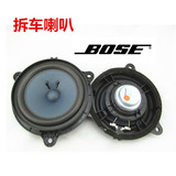 进口二手拆车喇叭BOSE6.5寸中低音汽车音响 发烧K标H标日产无损装