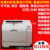 狂甩惠普HP 2025dn彩色激光打印机A4不干胶厚纸照片双面高速网络