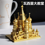 拼创意酷3D立体拼图金属手工拼装模型瓦西里大教堂工艺品玩具礼物