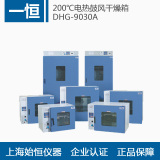 上海一恒DHG-9030A电热恒温鼓风干燥箱烘箱 实验室烘干机工业烤箱