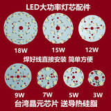 LED轨道灯射灯筒灯灯珠板铝基板3W5W7W9W12W15W18W瓦内胆灯芯配件