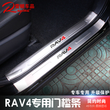 RAV4门槛条RAV4迎宾踏板13-15新款丰田RAV4改装专用不锈钢门槛条
