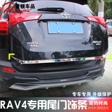 13-15款丰田RAV4尾门饰条新RAV4改装专用后备箱不锈钢装饰亮条