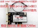 英特尔7260HMW802.11ac 无线网卡 台式机 PCI-E  7265AC 包邮
