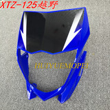 雅马哈越野XTZ摩托车配件 XTZ125 大灯罩灯罩头罩前挡风