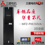 三菱电机空调MFZ-PXEJ50VA大2匹柜机黑色变频立式节能补贴