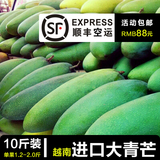 【顺丰包邮】|新鲜进口越南大青芒果/5公斤=10斤装青皮金煌芒果