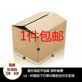 3号4号淘宝快递纸箱批发包装小纸盒子邮政小纸箱优质包装箱标准码