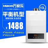 Macro/万家乐 JSG20-10M1A1平衡式燃气热水器天然气10升浴室安装
