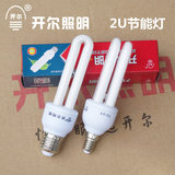 上海开尔节能灯泡荧光灯2U形E27E14螺口3W5W7W9W11W13W15W18W灯管