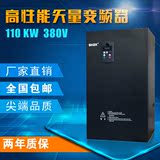 上海正控通用型矢量变频器110KW三相380V重载 电机调速器