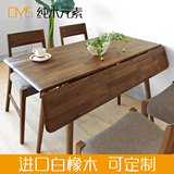 日式宜家白橡木小户型muji餐桌简约现代饭桌纯实木折叠长方形桌子