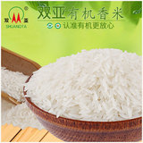 双亚有机大米农家自产纯天然长粒香米新米籼米 汉中大米5kg包邮
