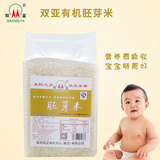 大米新米胚芽米有机香米糙米宝宝米月子米 农家纯天然胚芽米500g