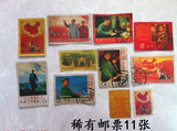 邮票收藏 文革邮票大全套11张 稀有邮票11张 毛主席稀有邮票