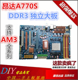 AM3/AM3+ 昂达A770S DDR3 全固态 4插槽 独立 二手主板