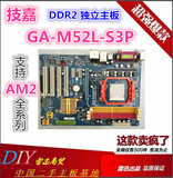 技嘉 M52L-S3P S3 AM2/AM2+/AM3主板 支持7750 5000+ X2 240等