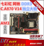 七彩虹C.A870 V14 AM3独立大板 支持AM3 938CPU DDR3内存