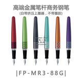 日本 PILOT 百乐 FP MR3 88G 78G升级版高端金属笔杆商务签字钢笔